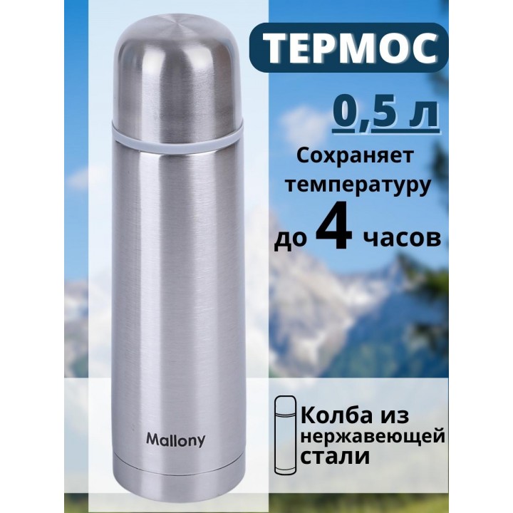 Термос для чая 0,5 л металлический MALLONY NUOVO