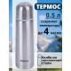 Термос для чая 0,5 л металлический MALLONY NUOVO