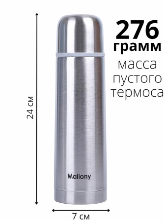 Термос для чая 0,5 л металлический MALLONY NUOVO