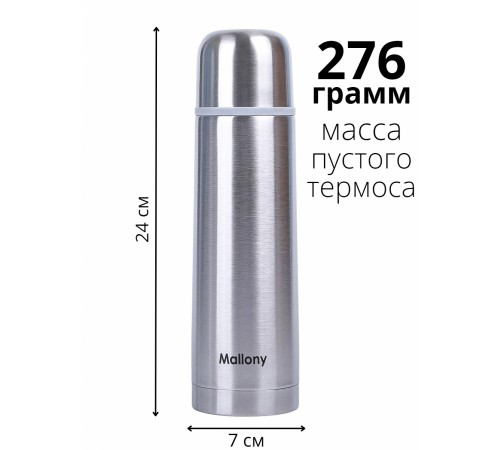 Термос для чая 0,5 л металлический MALLONY NUOVO