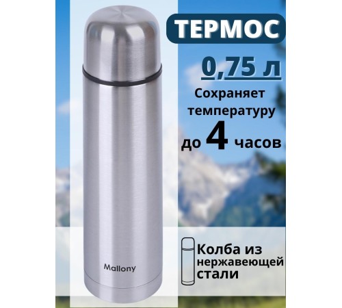 Термос 0,75 л из нержавеющей стали с кнопкой Mallony Nuovo