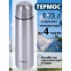 Термос 0,75 л из нержавеющей стали с кнопкой Mallony Nuovo