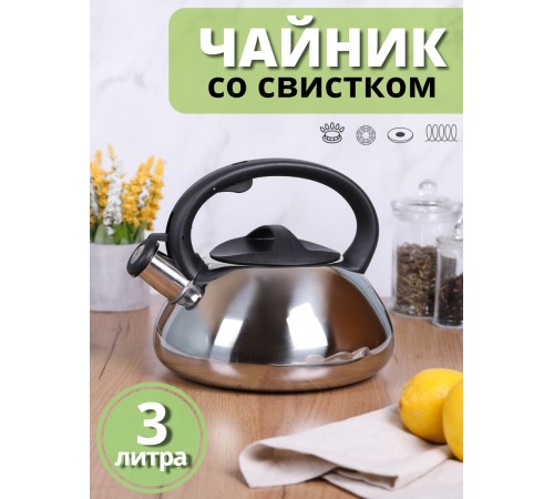 Чайник MALLONY MAL-109, 3л., полированный, со свистком