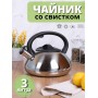 Чайник MALLONY MAL-109, 3л., полированный, со свистком