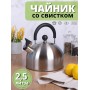 Чайник MALLONY MAL-039-MP, 2,5л, матовый, со свистком