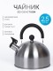 Чайник MALLONY MAL-039-MP, 2,5л, матовый, со свистком