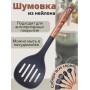 Шумовка половник из нейлона MALLONY Foresta, пластиковая ручка "под дерево"