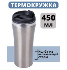 Термокружка 450 мл для кофе MALLONY LATTE нержавеющая сталь