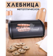 Хлебница с крышкой металлическая Mallony "Хлеб" черная
