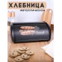 Хлебница с крышкой металлическая Mallony "Хлеб" черная