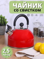 Чайник MALLONY MAL-039-R, 2,5литра, красный, со свистком