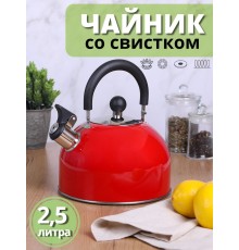 Чайник MALLONY MAL-039-R, 2,5литра, красный, со свистком