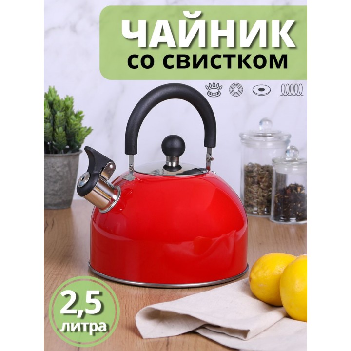 Чайник MALLONY MAL-039-R, 2,5литра, красный, со свистком