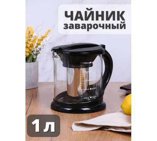 Чайник заварочный MALLONY DECOTTO-1000, 1,0л, с пластик ручкой, фильтр из нерж стали