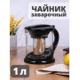 Чайник заварочный MALLONY DECOTTO-1000, 1,0л, с пластик ручкой, фильтр из нерж стали