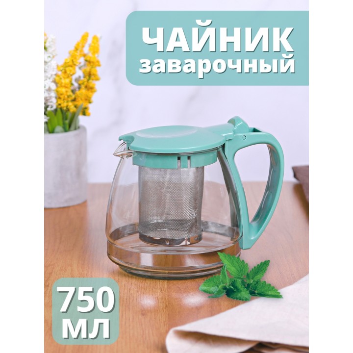 Чайник заварочный MALLONY DECOTTO-750, 750 мл, с пластик ручкой, фильтр из нерж стали