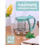 Чайник заварочный MALLONY DECOTTO-750, 750 мл, с пластик ручкой, фильтр из нерж стали
