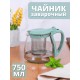 Чайник заварочный MALLONY DECOTTO-750, 750 мл, с пластик ручкой, фильтр из нерж стали