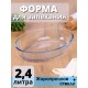Стеклянная форма для запекания и выпечки MALLONY Cristallino овальная 2.4 л, жаропрочное стекло