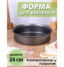 Форма для выпечки круглая 24 см MALLONY Disco металлическая антипригарная