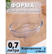 Стеклянная форма для запекания и выпечки MALLONY Cristallino овальная 0.7 л