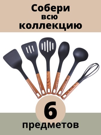 Половник для кухни из нейлона MALLONY Foresta с пластмассовой ручкой "под дерево"