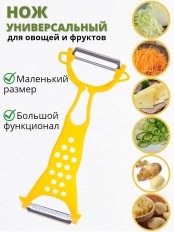 Нож универсальный Mallony для овощей и фруктов, овощечистка ручная, картофелечистка