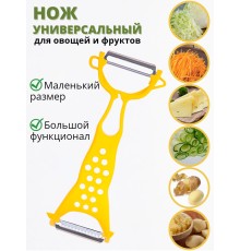 Нож универсальный Mallony для овощей и фруктов, овощечистка ручная, картофелечистка