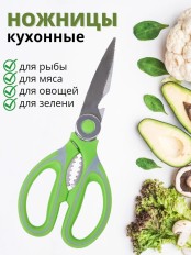 Кухонные ножницы универсальные MALLONY KS-128 нержавеющая сталь