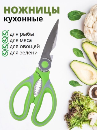 Кухонные ножницы универсальные MALLONY KS-128 нержавеющая сталь