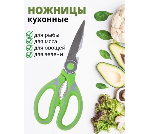 Кухонные ножницы универсальные MALLONY KS-128 нержавеющая сталь