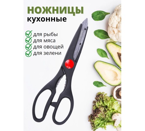 Кухонные ножницы универсальные MALLONY BASTA 21 см нержавеющая сталь