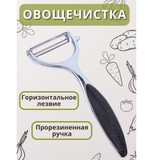 Овощечистка ручная MALLONY MODERNO горизонтальное лезвие, с прорезиненной ручкой