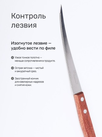 Нож кухонный Mallony ALBERO MAL-04AL филейный 13 см, с деревянной ручкой