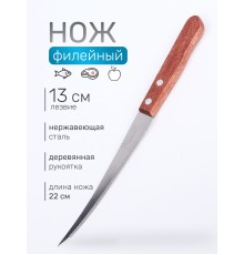 Нож кухонный Mallony ALBERO MAL-04AL филейный 13 см, с деревянной ручкой