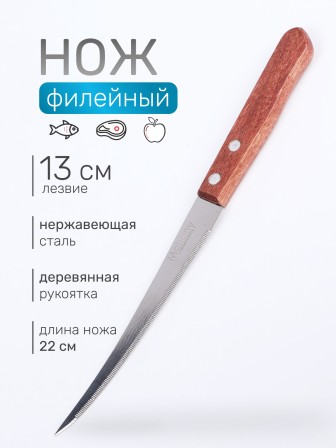 Нож кухонный Mallony ALBERO MAL-04AL филейный 13 см, с деревянной ручкой