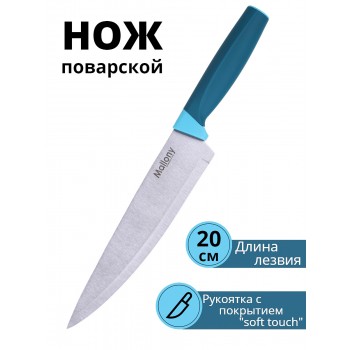 Нож поварской 20 см лезвие кухонный MALLONY VELUTTO MAL-01VEL универсальный