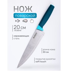 Нож кухонный Mallony VELUTTO MAL-01VEL поварской 20 см, ручка с покрытием Soft Touch