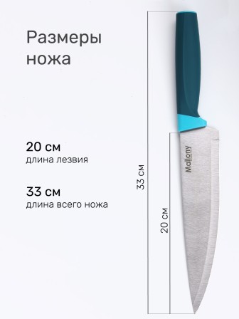 Нож кухонный Mallony VELUTTO MAL-01VEL поварской 20 см, ручка с покрытием Soft Touch