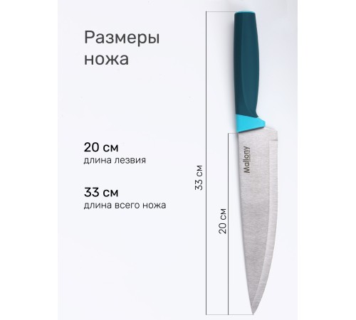 Нож кухонный Mallony VELUTTO MAL-01VEL поварской 20 см, ручка с покрытием Soft Touch