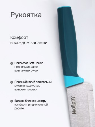 Нож кухонный Mallony VELUTTO MAL-01VEL поварской 20 см, ручка с покрытием Soft Touch