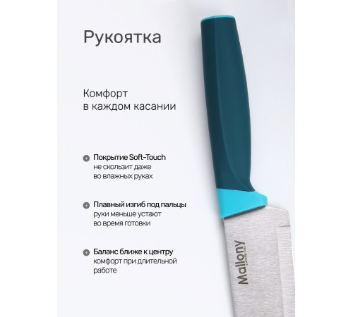 Нож кухонный Mallony VELUTTO MAL-01VEL поварской 20 см, ручка с покрытием Soft Touch