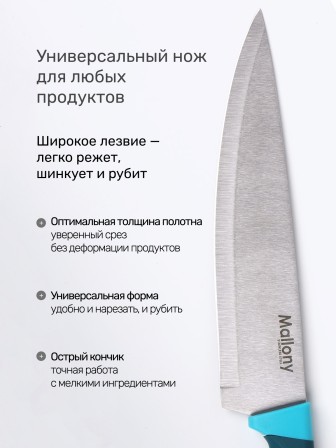 Нож кухонный Mallony VELUTTO MAL-01VEL поварской 20 см, ручка с покрытием Soft Touch