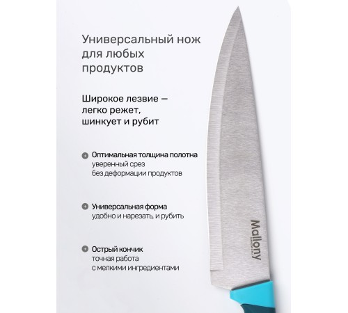 Нож кухонный Mallony VELUTTO MAL-01VEL поварской 20 см, ручка с покрытием Soft Touch