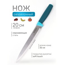 Нож кухонный Mallony VELUTTO MAL-02VEL разделочный 19 см, ручка с покрытием Soft Touch