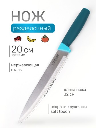 Нож кухонный Mallony VELUTTO MAL-02VEL разделочный 19 см, ручка с покрытием Soft Touch