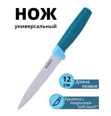Универсальный нож кухонный Mallony VELUTTO MAL-03VEL лезвие 12 см, с рукояткой софт-тач