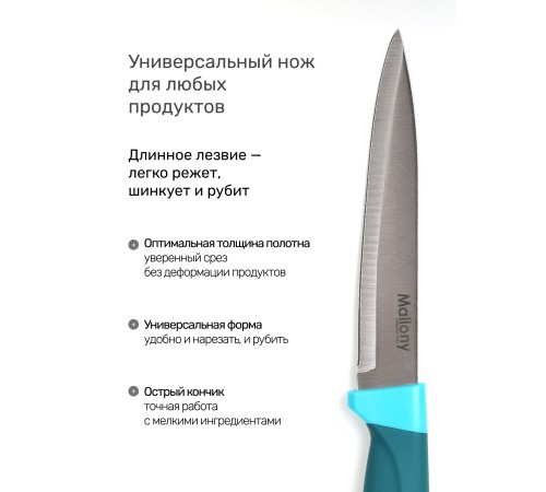 Нож кухонный Mallony VELUTTO MAL-03VEL универсальный 12 см, ручка с покрытием Soft Touch