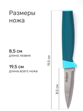 Нож кухонный Mallony VELUTTO MAL-04VEL для овощей 8,5 см, ручка с покрытием Soft Touch