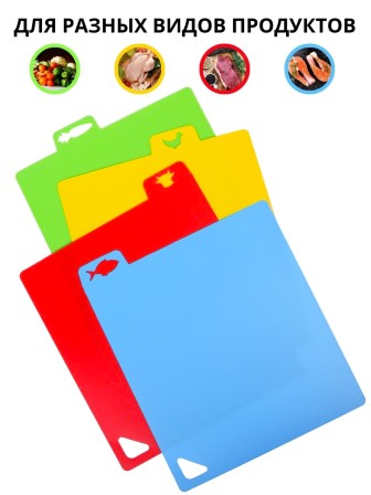 Разделочная доска набор 4 шт. MALLONY пластиковая гибкая 32,5x27 см